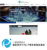 一般社団法人 脂肪族ポリウレア普及推進協議会