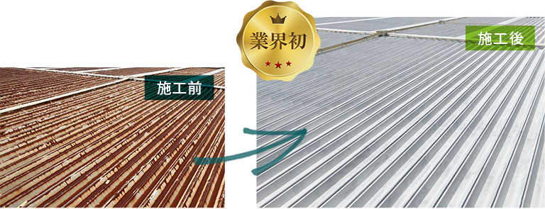 施工前＿・施行後