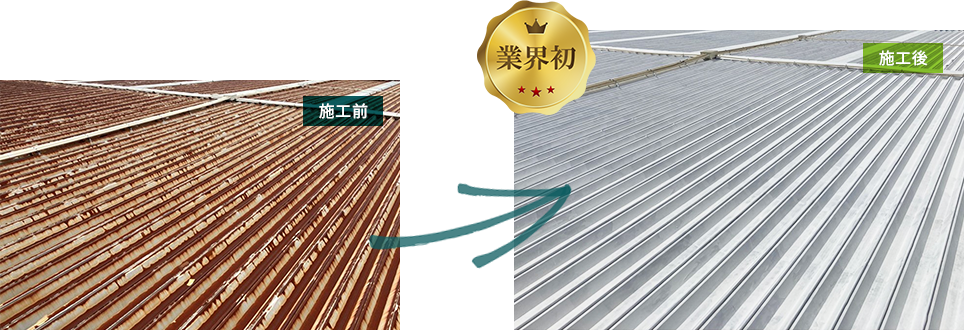 施工前＿・施行後